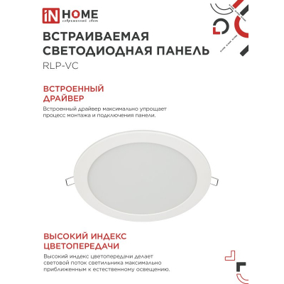 Панель светодиодная встраиваемая круглая IN HOME RLP-VC 5040WH 50Вт 230В 4000К 4000Лм 295мм белая IP40 4690612052120