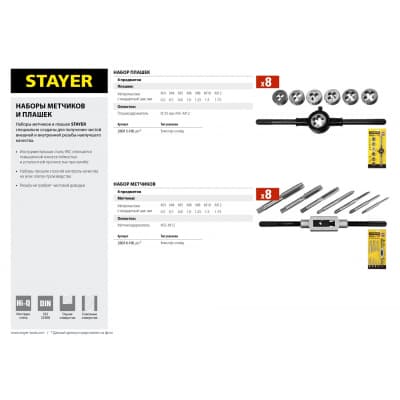 Набор метчиков STAYER 8 предметов, легированная сталь MaxCut 28016-H8_z01