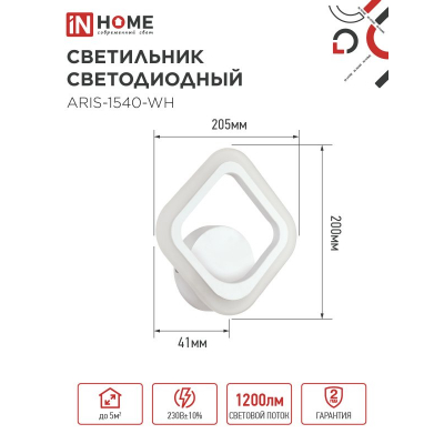 Светильник светодиодный IN HOME ELEGANT ARIS-1540-WH 15Вт 230В 4000К 1200Лм белый 4690612054186