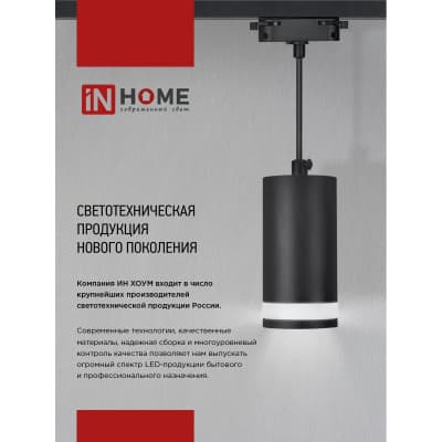 Светильник трековый под лампу подвесной с подсветкой IN HOME TP-GU10-TL 36RW GU10 белый серии TOP-LINE 4690612043715
