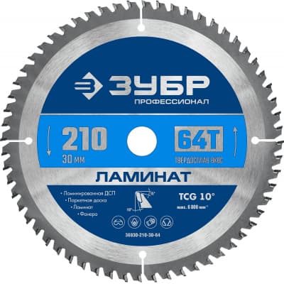 ЗУБР Ламинат 210х30мм 64Т, диск пильный по ламинату 36930-210-30-64