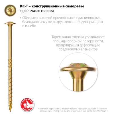 Конструкционные саморезы КС-Т 300 х 8.0 мм, 50 шт., желтый цинк, ЗУБР 30051-80-300