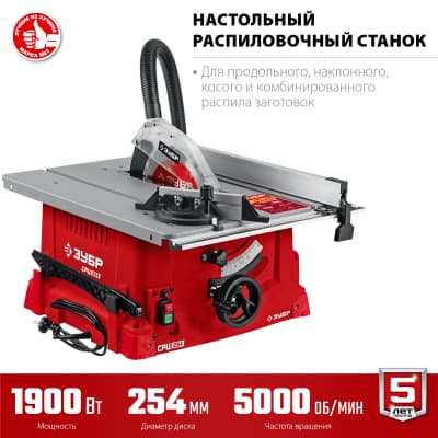 ЗУБР СРЦ-254 1900 Вт настольный распиловочный станок СРЦ-254