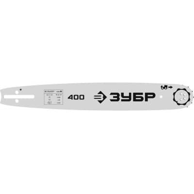 ЗУБР тип 5 шаг 0.325″ паз 1.5 мм 40 см шина для бензопил 70205-40