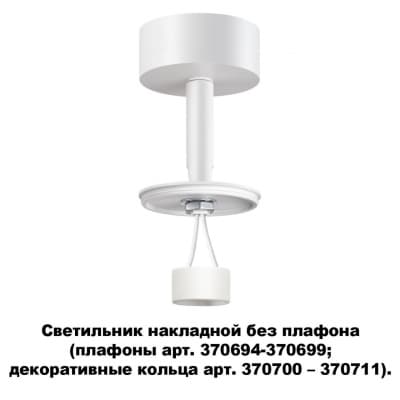 Потолочный светильник  NOVOTECH UNITE 370687