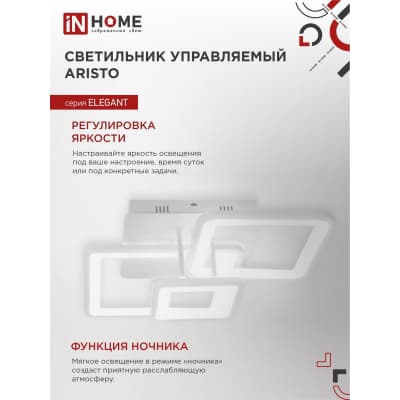 Светильник светодиодный IN HOME ELEGANT ARISTO-W 60Вт 230В 3000-6500K 4700Лм 531х448х151мм пульт ДУ белый 4690612047270