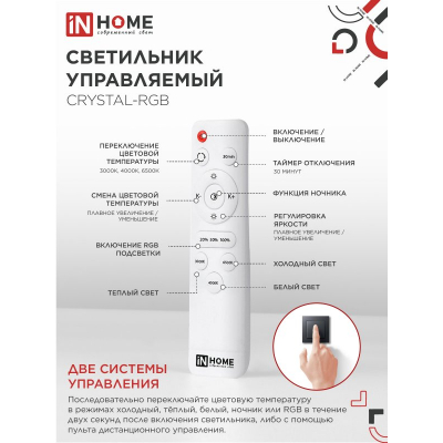 Светильник светодиодный IN HOME COMFORT CRYSTAL-RGB 75Вт 230В 3000-6500K 6000Лм 500x115мм с пультом ДУ 4690612059983