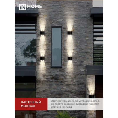 Светильник уличный светодиодный IN HOME ДБУ TWIN-630BL 6Вт 3000К IP54 черный 4690612051956