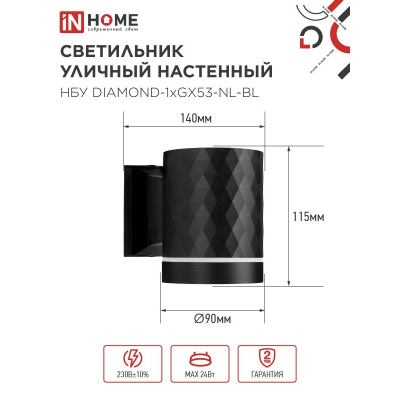 Светильник уличный настенный односторонний IN HOME НБУ DIAMOND-1хGX53-NL-BL с подсветкой черный IP54 4690612052861