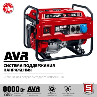 СБ-8000 бензиновый генератор, 8000 Вт, ЗУБР СБ-8000