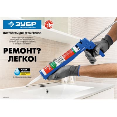 ЗУБР скелетный пистолет для герметика ДОКА, антикапельная система, 310 мл. Серия Профессионал 06632