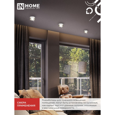 Светильник потолочный IN HOME НПБ-SOFT-GX53 SB-BS-WH дымчатый плафон, 82х52мм белый 4690612050119