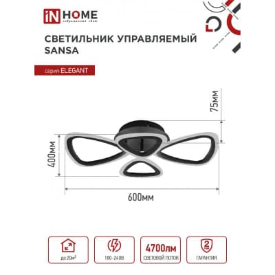 Светильник светодиодный IN HOME ELEGANT SANSA-B 60Вт 230В 3000-6500K 4700Лм 600х400х75мм c пультом ДУ черный 4690612043333