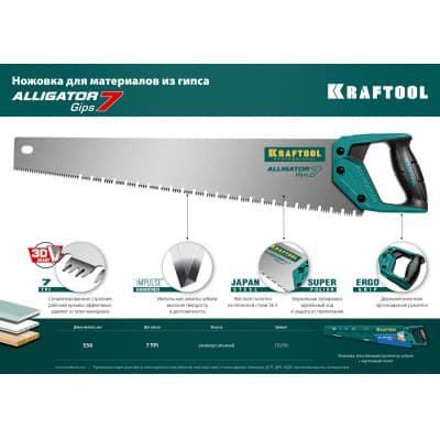 Ножовка для гипса "Alligator GIPS 7", 550 мм, 7 TPI специальный зуб, KRAFTOOL 15210