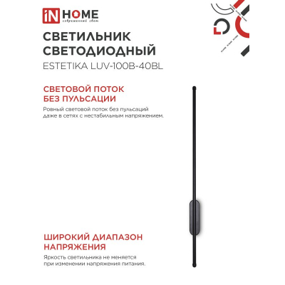 Светильник светодиодный IN HOME ESTETIKA LUV-100B-40BL 20Вт 230В 4000K 1400Лм 1000х50x25 черный 4690612054445