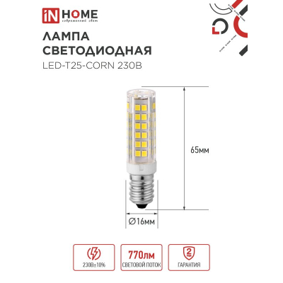 Лампа светодиодная IN HOME LED-T25-CORN 8Вт 230В E14 4000К 770Лм 4690612060361