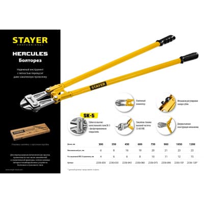 Болторез STAYER 1050мм Hercules 2330-107