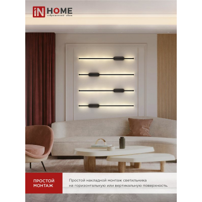 Светильник светодиодный IN HOME ESTETIKA LUV-80B-30BL 15Вт 230В 3000K 1050Лм 800х50x25 черный 4690612054414