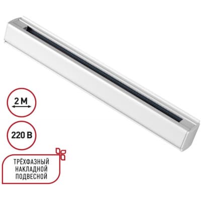 Шинопровод Novotech 135237
