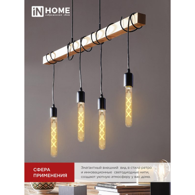 Лампа светодиодная IN HOME LED-T30-deco gold 9Вт 230В Е27 3000К 1040Лм 225мм золотистая 4690612050874