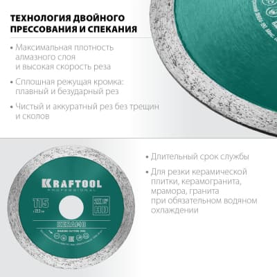 KERAMO 115 мм, диск алмазный отрезной сплошной по керамограниту, керамической плитке, KRAFTOOL 36684-115