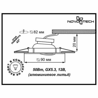 Встраиваемый светильник Novotech Coil 369619