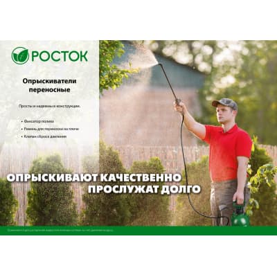 РОСТОК RT-7 опрыскиватель 7 л, переносной 425117