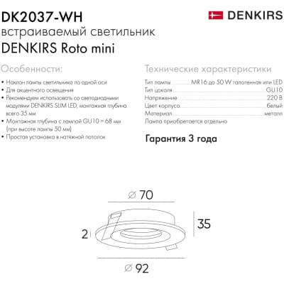 Точечный светильник DK2037 DK2037-WH Denkirs