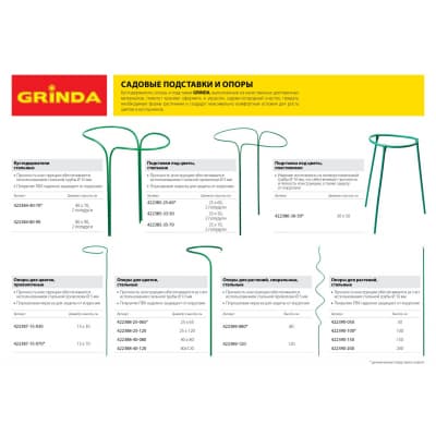 Кустодержатель GRINDA 2 шт.,  80х90 см, полудуги 422384-80-90