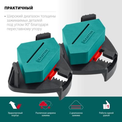 Пружинный угловой зажим KRAFTOOL CCS два диапазона зажима 10-22 / 22-40 мм, 2шт 32205