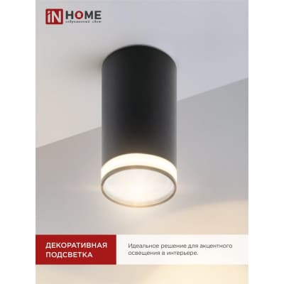 Светильник потолочный IN HOME НПБ ЦИЛИНДР-GU10-WL-BL под лампу GU10 55х110мм черный 4690612046501
