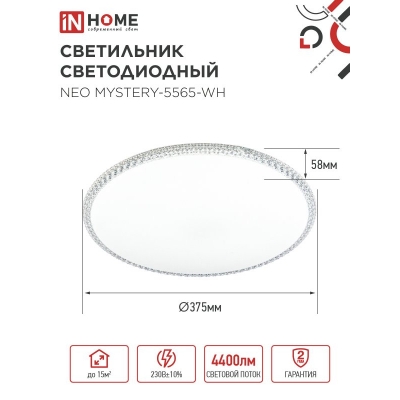 Светильник светодиодный IN HOME NEO MYSTERY-5565-WH 55Вт 230В 6500K 4400Лм 375x59мм белый 4690612060842