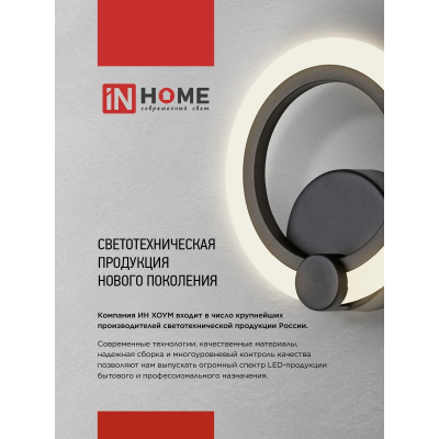 Светильник светодиодный IN HOME ELEGANT BLISS-B-BG 120Вт 230В 3000-6500K 8400Лм 780х550х130мм пульт ДУ черный 4690612051857
