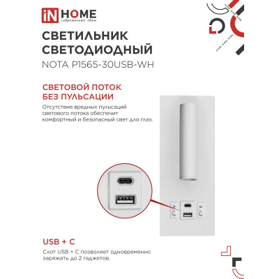 Светильник светодиодный IN HOME NOTA P1565-30USB-WH 15Вт 6500К с подсветкой 3000К USB type C белый 4690612060170