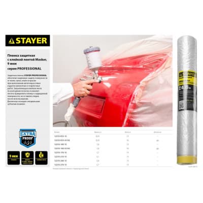 Пленка укрывная с клейкой лентой маскер STAYER 2.7 х 15 м, 9 мкм 12255-270-15