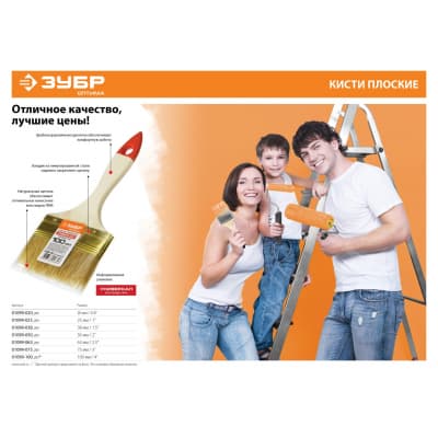 Кисть малярная ЗУБР Универсал Оптима 01099-100_z01