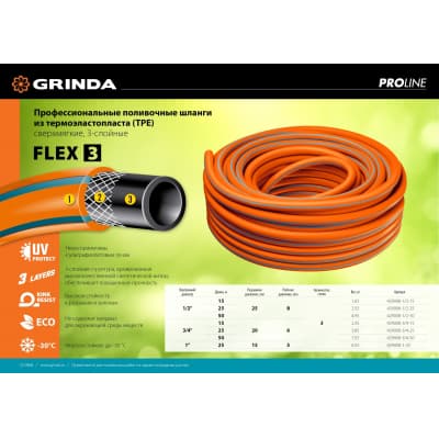 Поливочный шланг GRINDA PROLine FLEX 3 3/4″ 25 м 20 атм из термоэластопласта трёхслойный армированный 429008-3/4-25