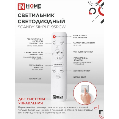 Светильник светодиодный IN HOME SCANDY SIMPLE-95RCW 95Вт 230В 3000-6500K 7600Лм 500x50мм с пультом ДУ белый 4690612057330
