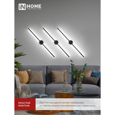 Светильник светодиодный IN HOME ESTETIKA ART-80C-40BL 15Вт 230В 4000K 1050Лм 800х60x98 черный 4690612057897