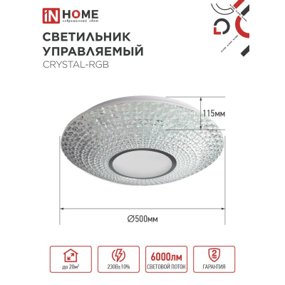 Светильник светодиодный IN HOME COMFORT CRYSTAL-RGB 75Вт 230В 3000-6500K 6000Лм 500x115мм с пультом ДУ 4690612059983