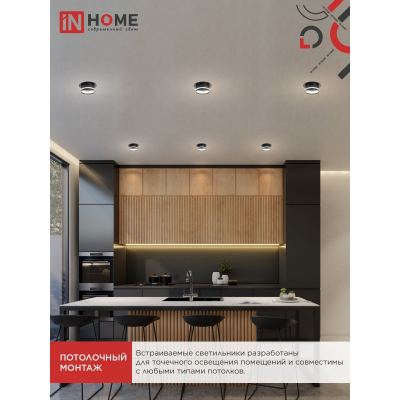 Светильник встраиваемый IN HOME GX53R-SOFT NL-BL под GX53 c подсветкой, 110х63мм черный 4690612057972