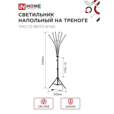 Светильник напольный на треноге светодиодный IN HOME ТНО-Т2-ФИТО красно-синий 6Т60 60Вт 6 плафонов, пульт на шнуре 4690612053578