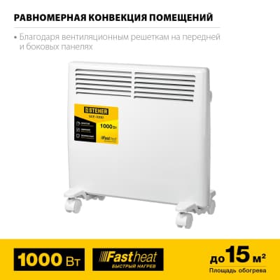 Электрический конвектор STEHER, 1 кВт SCE-1000