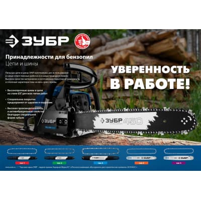 ЗУБР тип 4 шаг 3/8″ паз 1.3 мм 62 звена цепь для электро и бензо пил 70304-45