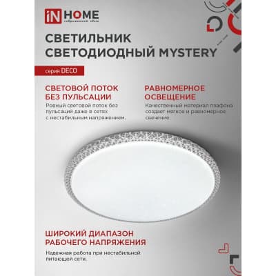 Светильник светодиодный IN HOME серии DECO MYSTERY 24Вт 230В 6500К 2160Лм 320х62мм 4690612051581