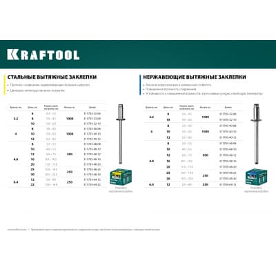 Нержавеющие заклепки Inox, 4.8 х 8 мм, 500 шт, Kraftool 311705-48-08