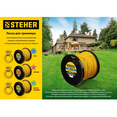 Леска для триммера КРУГ 3.0 мм  240 м STEHER 75005-3.0