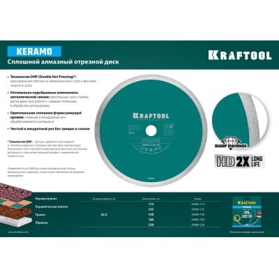 KERAMO 150 мм, диск алмазный отрезной сплошной по керамограниту, керамической плитке, KRAFTOOL 36684-150