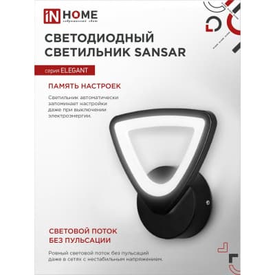 Светильник светодиодный IN HOME ELEGANT SANSAR-B 15Вт 230В 3000-6500K 1050Лм STEP COLOR черный 4690612043203