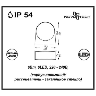 Уличный настенный светильник Novotech Submarine 357229